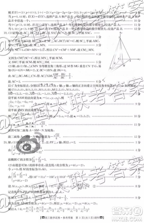 2019届高三甘肃金太阳百千联考理数参考答案