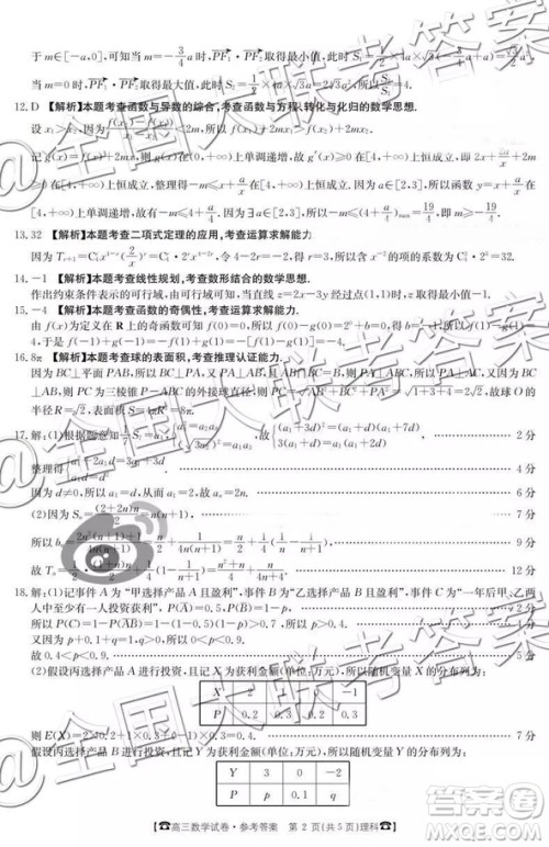 2019届高三甘肃金太阳百千联考理数参考答案