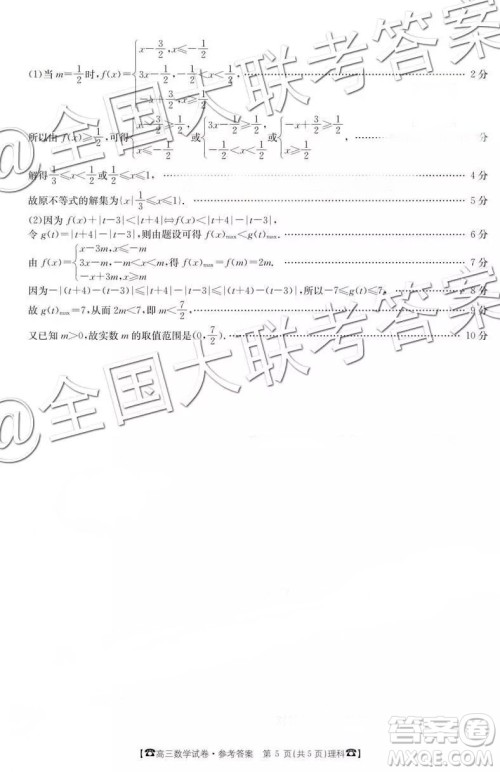 2019届高三甘肃金太阳百千联考理数参考答案