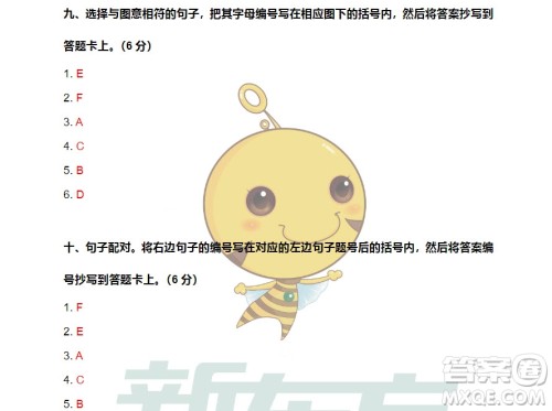 广州市白云山区2018-2019学年度六年级第一学期期末测试英语答案 广州市白云山区2018-2019学年度六年级第一学期期末测试英语答案