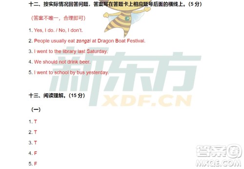 广州市白云山区2018-2019学年度六年级第一学期期末测试英语答案 广州市白云山区2018-2019学年度六年级第一学期期末测试英语答案