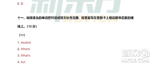 广州市白云山区2018-2019学年度六年级第一学期期末测试英语答案 广州市白云山区2018-2019学年度六年级第一学期期末测试英语答案