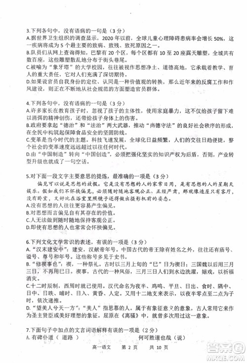 哈三中2018-2019学年度高一上期末测试语文试卷及答案 哈三中2018-2019学年度高一上期末测试语文试卷及答案