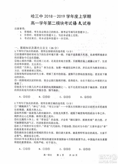 哈三中2018-2019学年度高一上期末测试语文试卷及答案 哈三中2018-2019学年度高一上期末测试语文试卷及答案