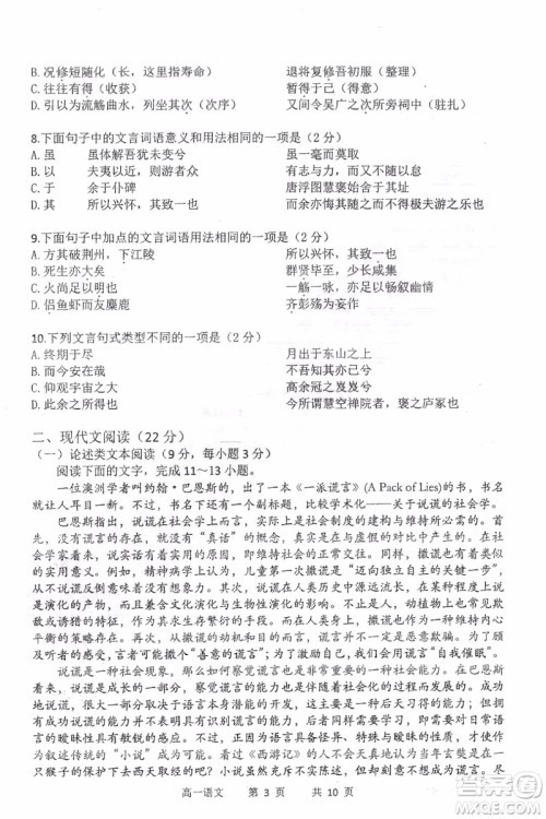 哈三中2018-2019学年度高一上期末测试语文试卷及答案 哈三中2018-2019学年度高一上期末测试语文试卷及答案