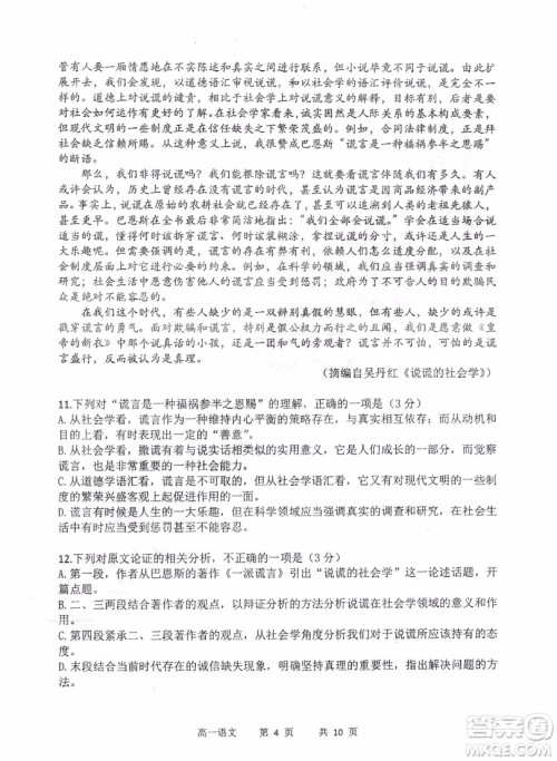 哈三中2018-2019学年度高一上期末测试语文试卷及答案 哈三中2018-2019学年度高一上期末测试语文试卷及答案