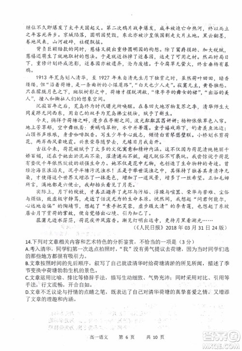 哈三中2018-2019学年度高一上期末测试语文试卷及答案 哈三中2018-2019学年度高一上期末测试语文试卷及答案