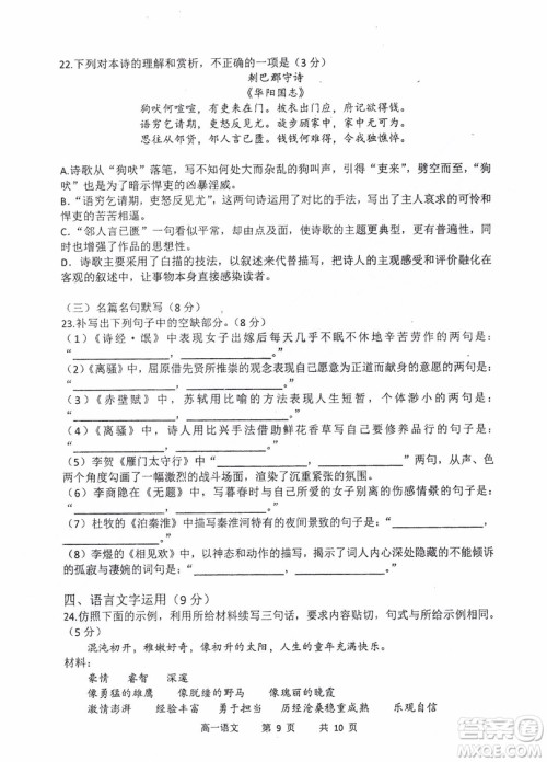 哈三中2018-2019学年度高一上期末测试语文试卷及答案 哈三中2018-2019学年度高一上期末测试语文试卷及答案