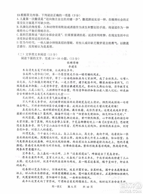 哈三中2018-2019学年度高一上期末测试语文试卷及答案 哈三中2018-2019学年度高一上期末测试语文试卷及答案