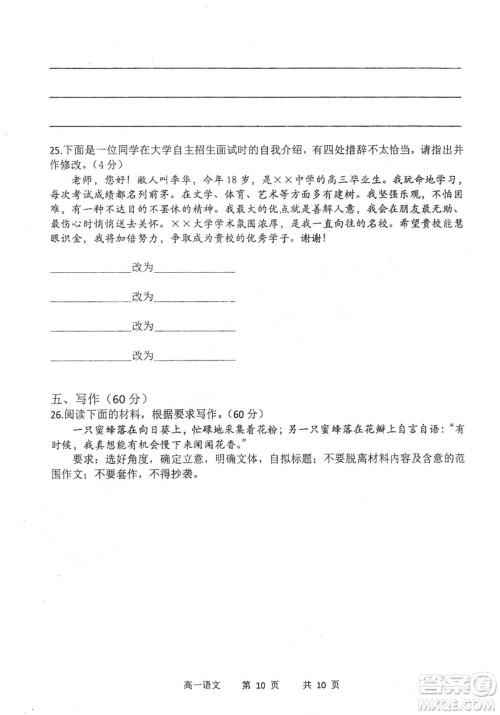 哈三中2018-2019学年度高一上期末测试语文试卷及答案 哈三中2018-2019学年度高一上期末测试语文试卷及答案