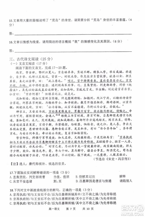 哈三中2018-2019学年度高一上期末测试语文试卷及答案 哈三中2018-2019学年度高一上期末测试语文试卷及答案