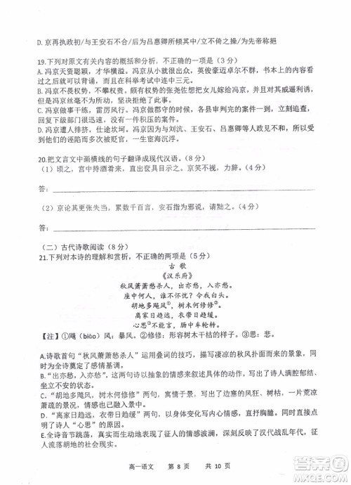 哈三中2018-2019学年度高一上期末测试语文试卷及答案 哈三中2018-2019学年度高一上期末测试语文试卷及答案