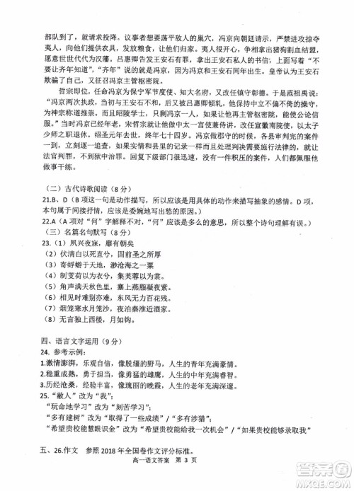 哈三中2018-2019学年度高一上期末测试语文试卷及答案 哈三中2018-2019学年度高一上期末测试语文试卷及答案