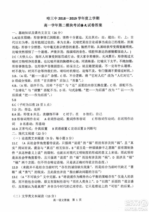 哈三中2018-2019学年度高一上期末测试语文试卷及答案 哈三中2018-2019学年度高一上期末测试语文试卷及答案