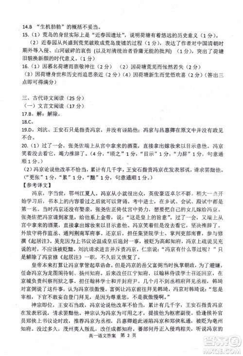 哈三中2018-2019学年度高一上期末测试语文试卷及答案 哈三中2018-2019学年度高一上期末测试语文试卷及答案