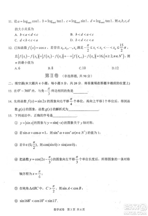哈三中2018-2019学年度高一上期末测试数学试卷及答案 哈三中2018-2019学年度高一上期末测试数学试卷及答案