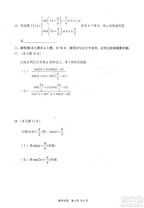 哈三中2018-2019学年度高一上期末测试数学试卷及答案 哈三中2018-2019学年度高一上期末测试数学试卷及答案