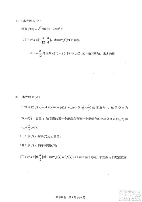 哈三中2018-2019学年度高一上期末测试数学试卷及答案 哈三中2018-2019学年度高一上期末测试数学试卷及答案