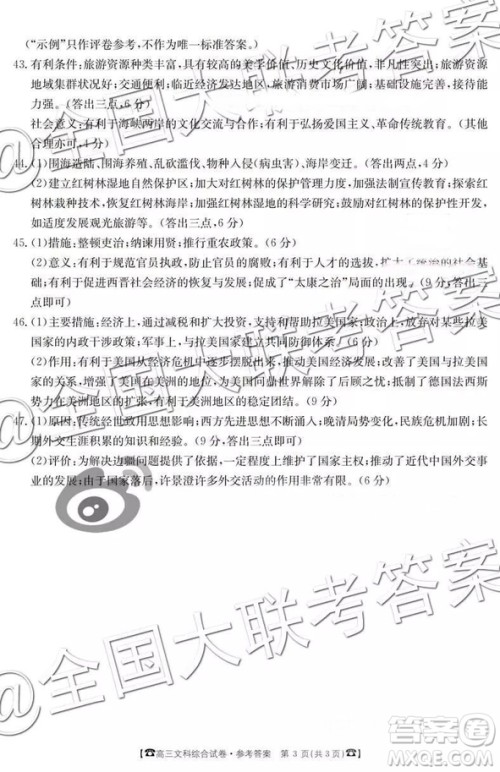 2019届高三甘肃金太阳百千联考文综参考答案