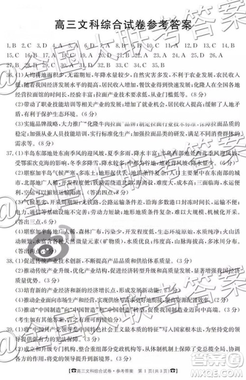 2019届高三甘肃金太阳百千联考文综参考答案