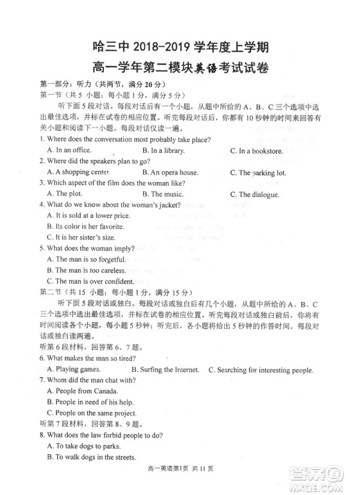 哈三中2018-2019学年度高一上期末测试英语试卷及答案 哈三中2018-2019学年度高一上期末测试英语试卷及答案