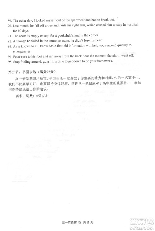 哈三中2018-2019学年度高一上期末测试英语试卷及答案 哈三中2018-2019学年度高一上期末测试英语试卷及答案