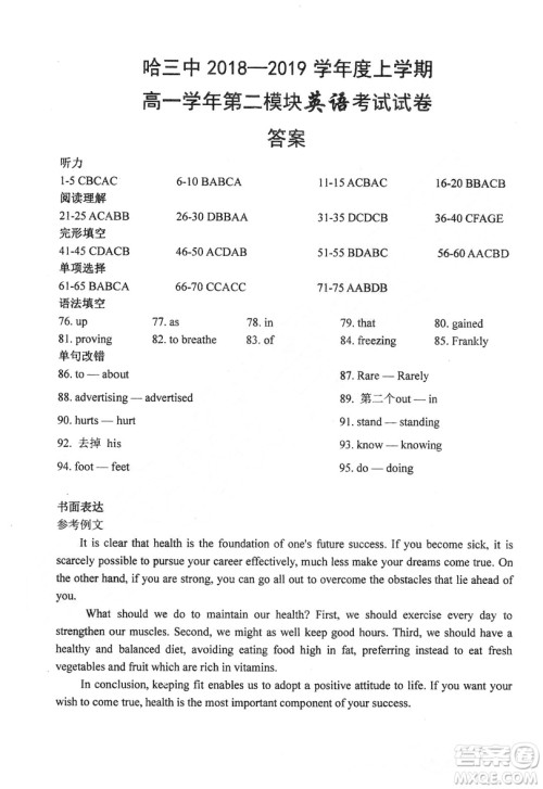 哈三中2018-2019学年度高一上期末测试英语试卷及答案