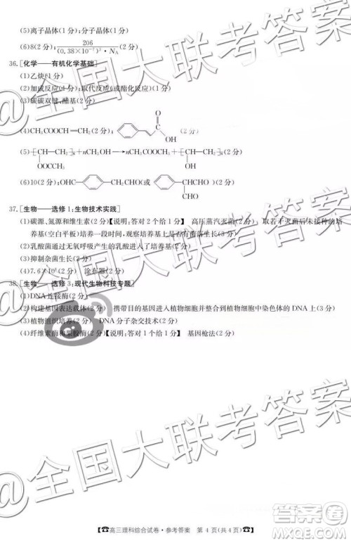 2019届高三甘肃金太阳百千联考理综参考答案 2019届高三甘肃金太阳百千联考理综参考答案