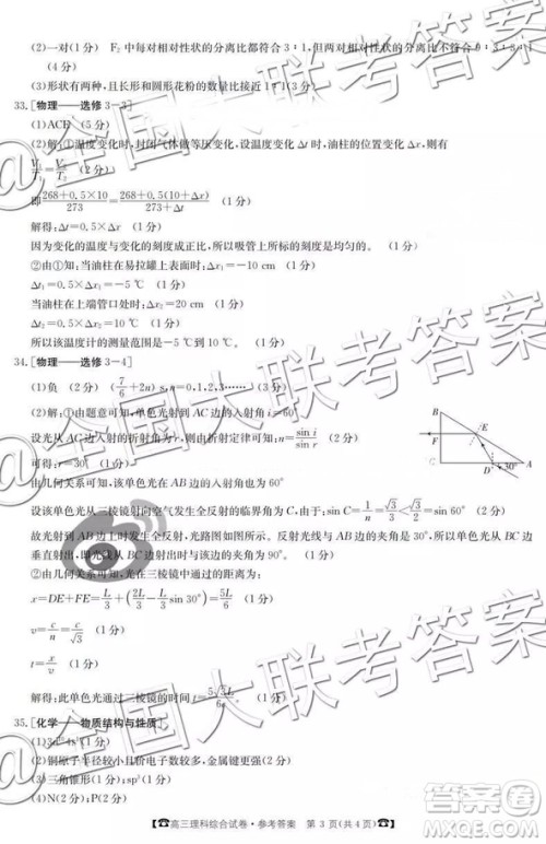 2019届高三甘肃金太阳百千联考理综参考答案 2019届高三甘肃金太阳百千联考理综参考答案