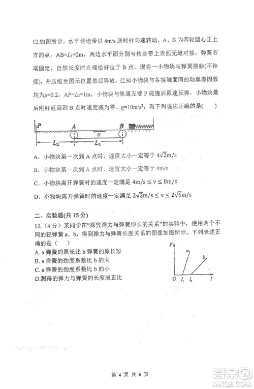 哈三中2018-2019学年度高一上期末测试物理试卷及答案 哈三中2018-2019学年度高一上期末测试物理试卷及答案