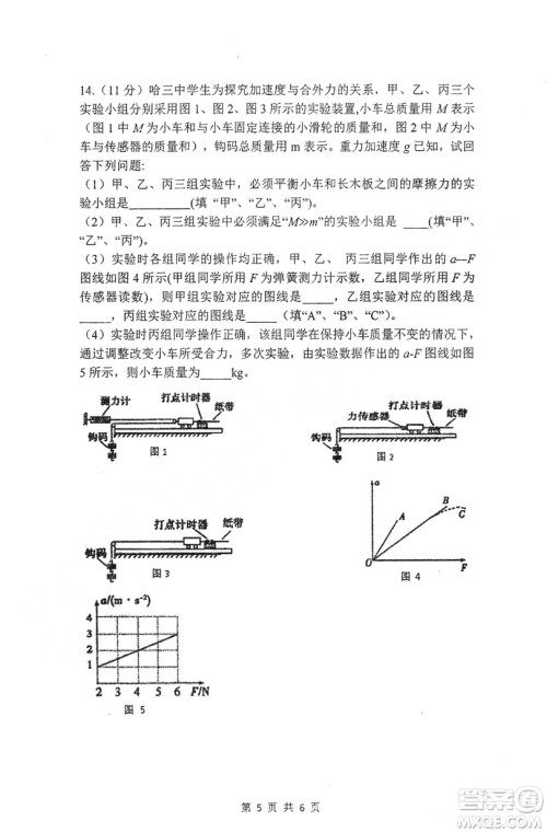 哈三中2018-2019学年度高一上期末测试物理试卷及答案 哈三中2018-2019学年度高一上期末测试物理试卷及答案