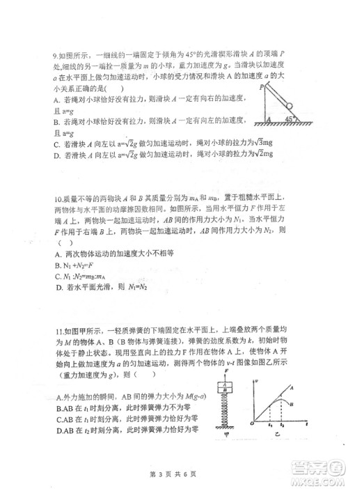 哈三中2018-2019学年度高一上期末测试物理试卷及答案 哈三中2018-2019学年度高一上期末测试物理试卷及答案