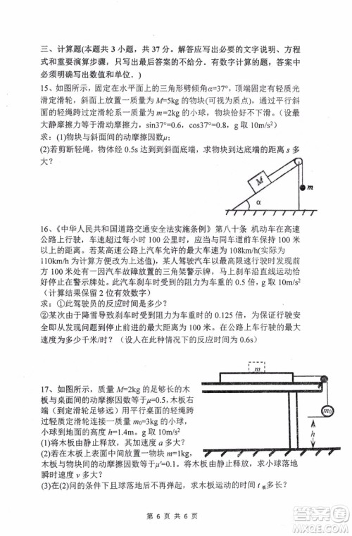 哈三中2018-2019学年度高一上期末测试物理试卷及答案 哈三中2018-2019学年度高一上期末测试物理试卷及答案