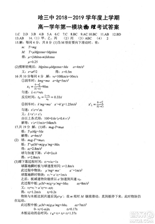 哈三中2018-2019学年度高一上期末测试物理试卷及答案 哈三中2018-2019学年度高一上期末测试物理试卷及答案