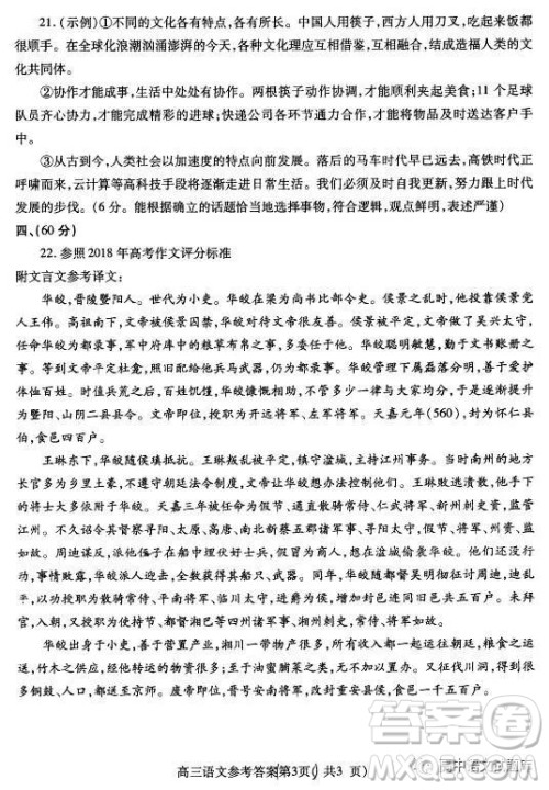 山东省济宁市2019届高三上学期期末考试语文试卷及参考答案 山东省济宁市2019届高三上学期期末考试语文试卷及参考答案