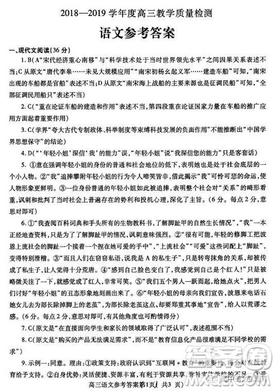 山东省济宁市2019届高三上学期期末考试语文试卷及参考答案 山东省济宁市2019届高三上学期期末考试语文试卷及参考答案