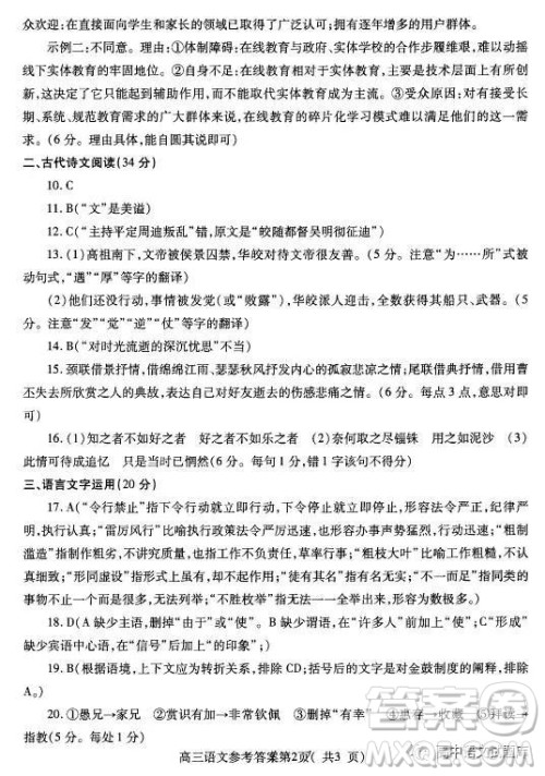 山东省济宁市2019届高三上学期期末考试语文试卷及参考答案 山东省济宁市2019届高三上学期期末考试语文试卷及参考答案