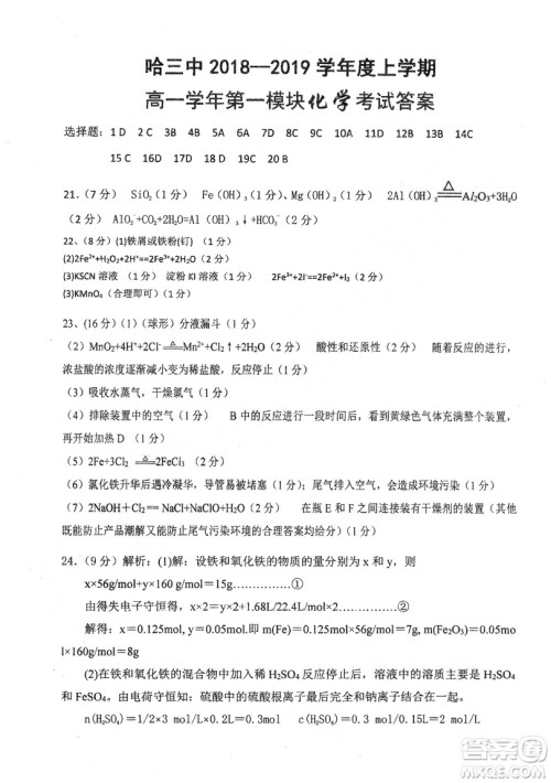 哈三中2018-2019学年度高一上期末测试化学试卷及答案 哈三中2018-2019学年度高一上期末测试化学试卷及答案