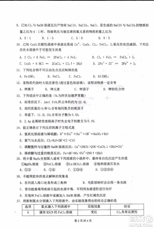 哈三中2018-2019学年度高一上期末测试化学试卷及答案 哈三中2018-2019学年度高一上期末测试化学试卷及答案