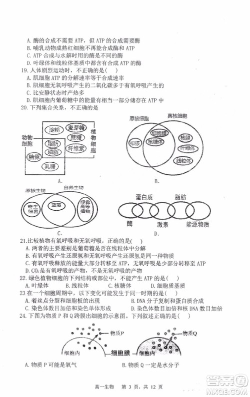 哈三中2018-2019学年度高一上期末测试生物试卷及答案 哈三中2018-2019学年度高一上期末测试生物试卷及答案