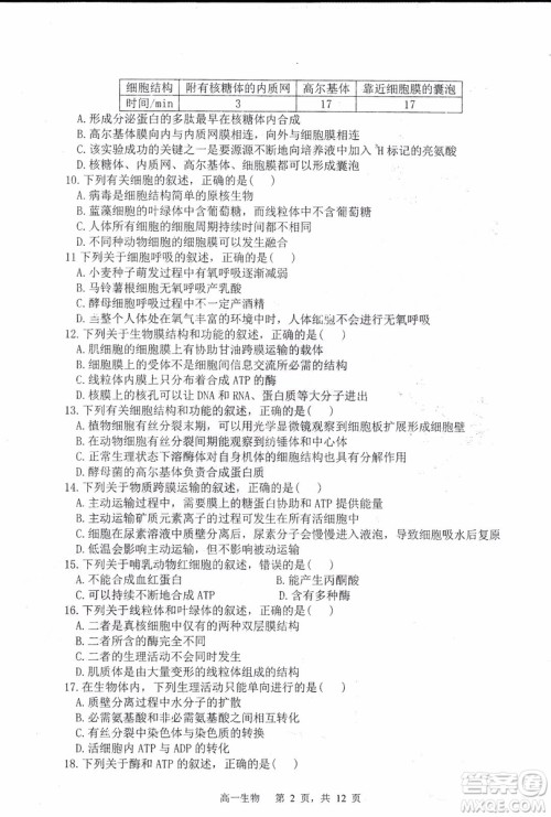 哈三中2018-2019学年度高一上期末测试生物试卷及答案 哈三中2018-2019学年度高一上期末测试生物试卷及答案