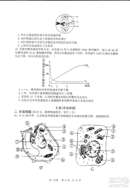 哈三中2018-2019学年度高一上期末测试生物试卷及答案 哈三中2018-2019学年度高一上期末测试生物试卷及答案