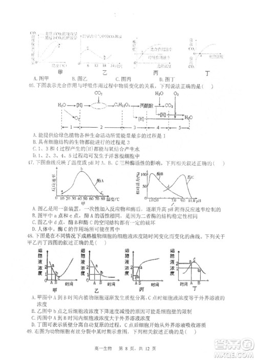 哈三中2018-2019学年度高一上期末测试生物试卷及答案 哈三中2018-2019学年度高一上期末测试生物试卷及答案