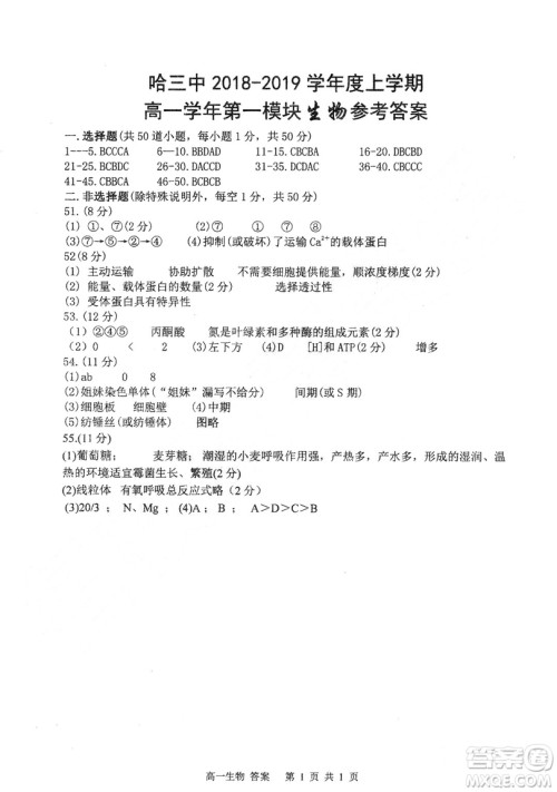 哈三中2018-2019学年度高一上期末测试生物试卷及答案 哈三中2018-2019学年度高一上期末测试生物试卷及答案