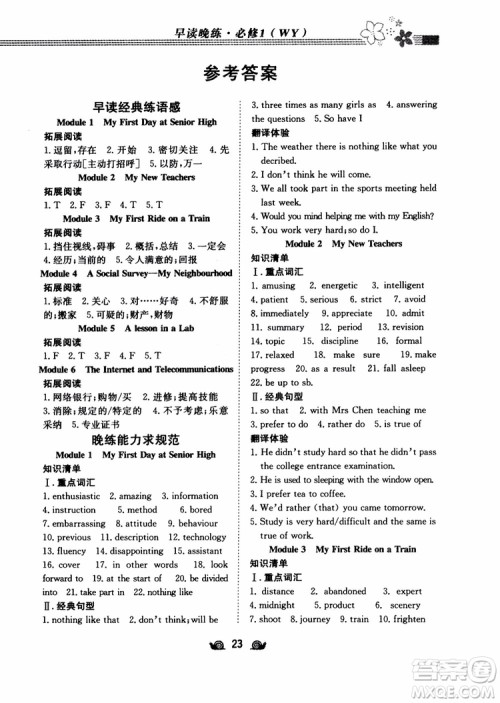 2019版百年学典高中全程学习导与练必修1英语WY外研版参考答案