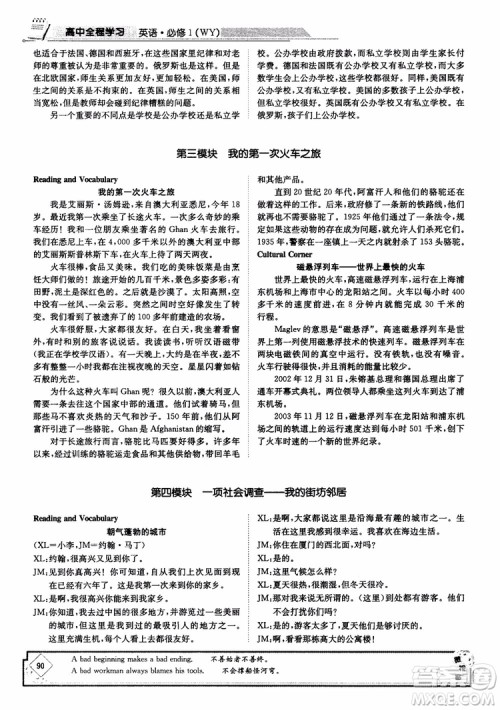 2019版百年学典高中全程学习导与练必修1英语WY外研版参考答案