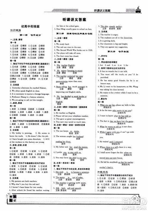 2019版百年学典高中全程学习导与练必修1英语WY外研版参考答案