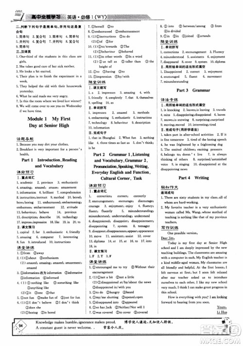 2019版百年学典高中全程学习导与练必修1英语WY外研版参考答案 2019版百年学典高中全程学习导与练必修1英语WY外研版参考答案