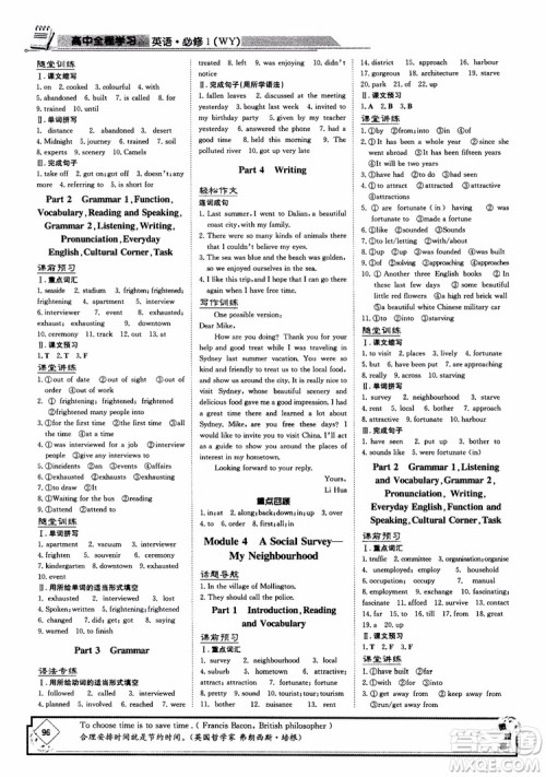 2019版百年学典高中全程学习导与练必修1英语WY外研版参考答案 2019版百年学典高中全程学习导与练必修1英语WY外研版参考答案