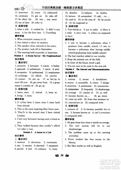 2019版百年学典高中全程学习导与练必修1英语WY外研版参考答案 2019版百年学典高中全程学习导与练必修1英语WY外研版参考答案